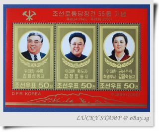Korea Stamp 2000 Kim Il Sung, Kim Jong Il and Kim Jong Suk (No. 4074