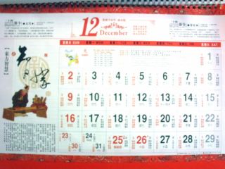 2012 Hong Kong style chinese dragon big lunar calendar (香港2012
