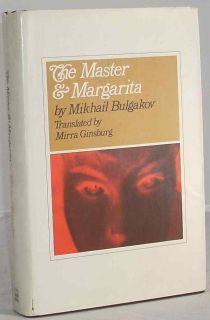 The Master and Margarita by Mikhail Bulgakov 1st 1st Edition 1967