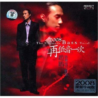 2008 The Ultimate Bass Vocal (China Version)