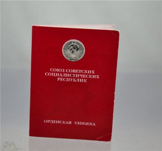 Orden für den Dienst am Vaterland in den Streitkräften der UdSSR III
