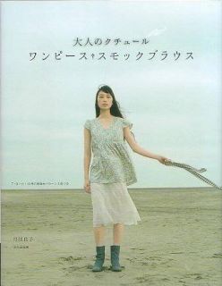 ADULT COUTURE DRESS & SMOCK BLOUSE  Japanese Craft Book
